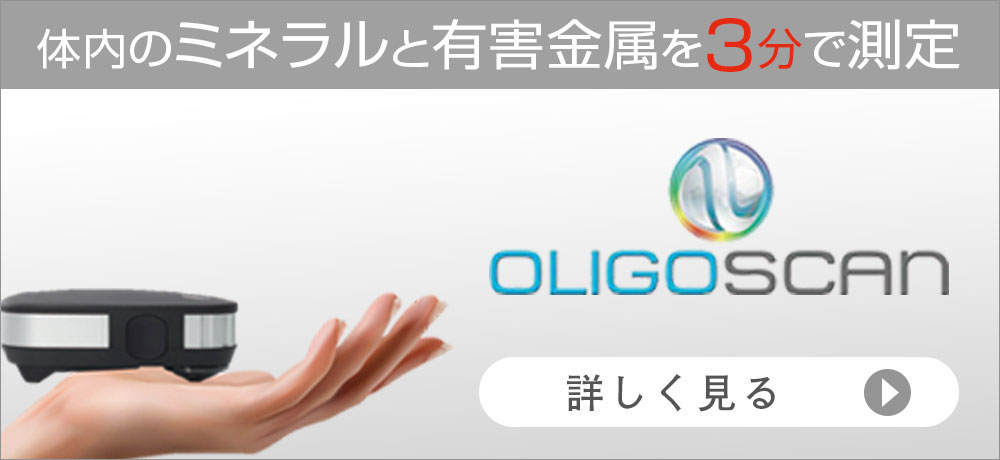 体内ミネラル・有害重金属測定